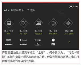 何小鵬談AI互聯(lián)網(wǎng) 一場重塑網(wǎng)站建設(shè)的新賽道