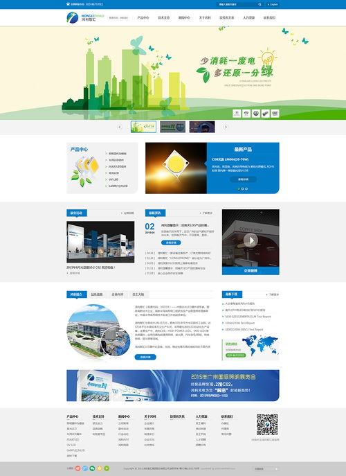 鴻利光電官網(wǎng)LED網(wǎng)站建設(shè)與營銷策略解析